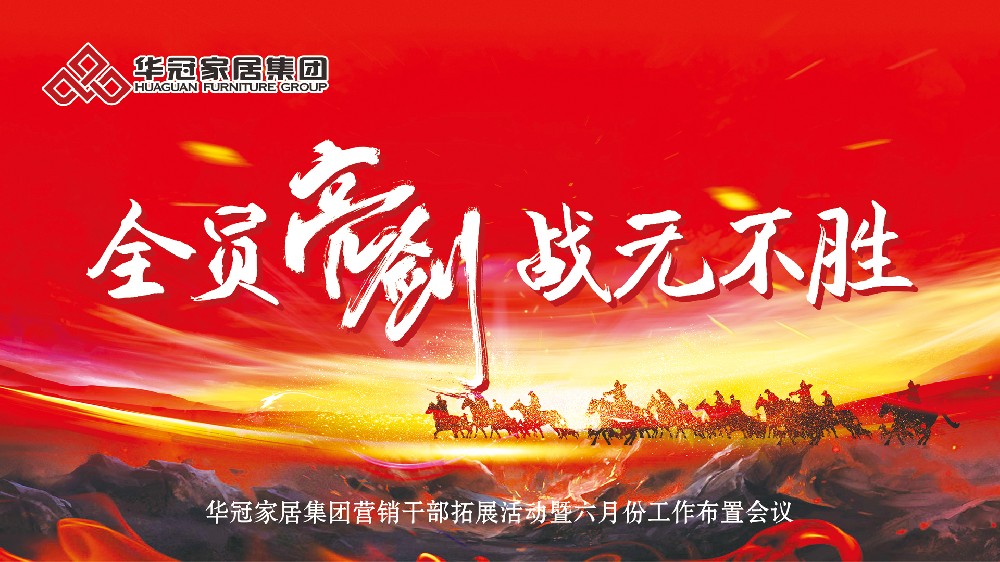 全员亮剑，，，，，，，战无不胜！DB视讯家居集团营销干部拓展团登顶南岳衡山，，，，，，，剑指六月新征程！