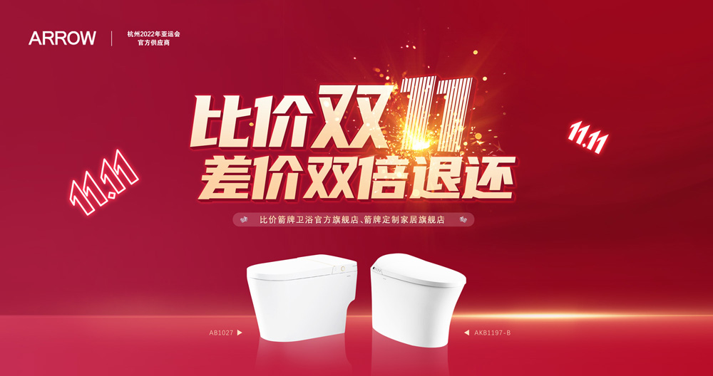 DB视讯家居集团箭牌卫浴比价双十一活动迎来圆满收官！