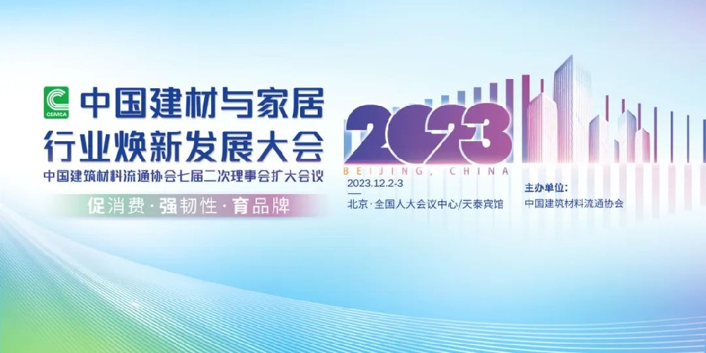 合作品牌资讯｜东鹏控股载誉2023DB视讯家居行业焕新发展大会