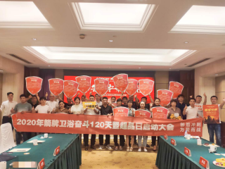 2020年9月1日-10月8日  南京/“御箭冲刺，，，，，为爱而战，，，，，奋斗120天”超级品牌日活动