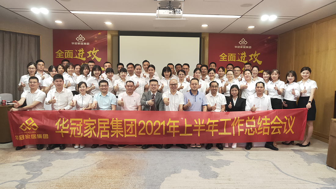 全面冲刺，，，，，我做第一｜DB视讯家居集团2021年上半年工作总结会议顺利召开！